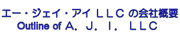 アウトラインAJI