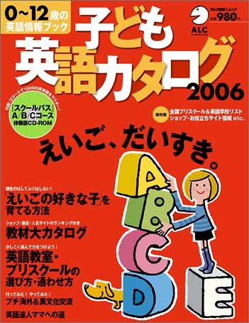 アルク英語カタログのキャンプ記事